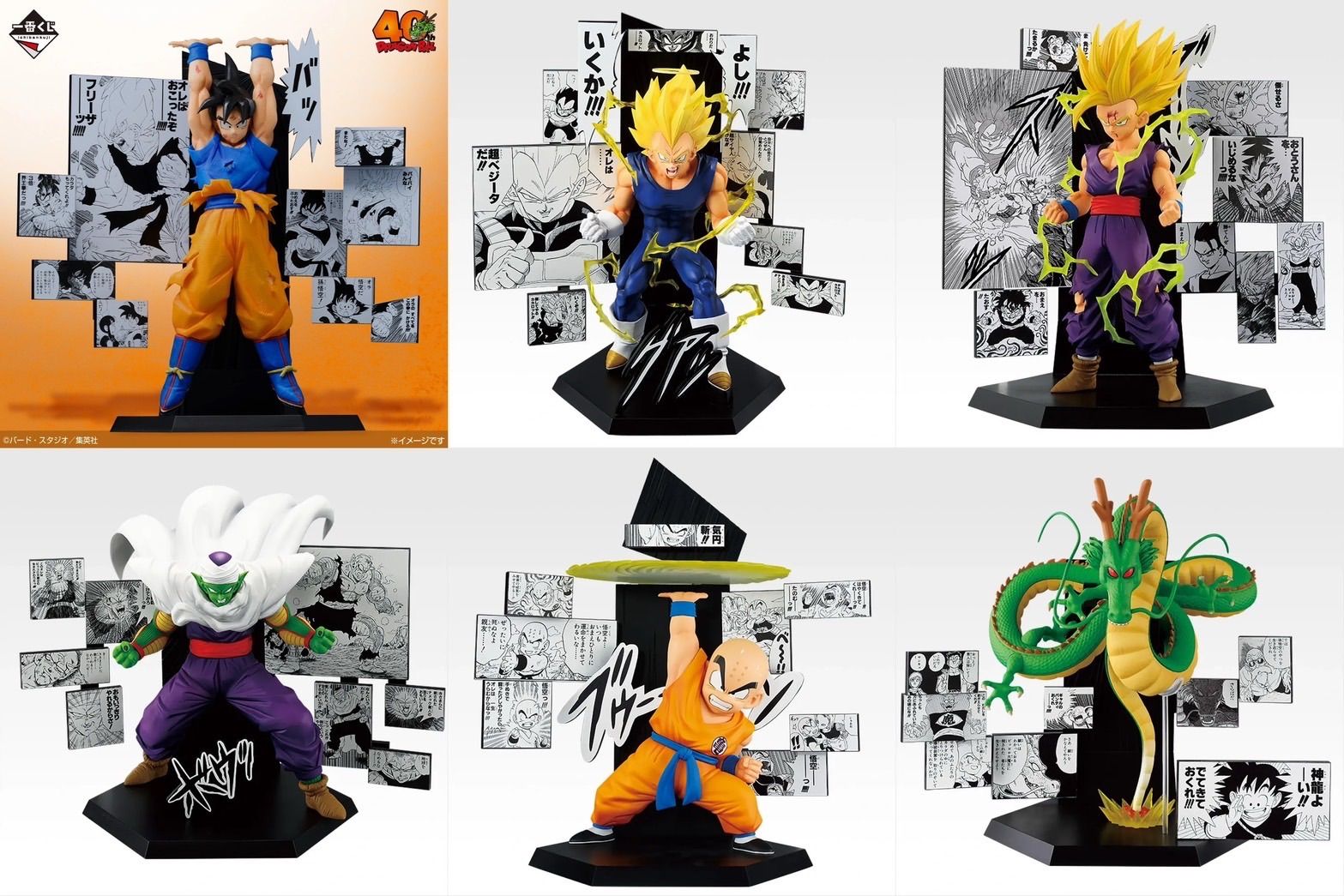 一番くじ DRAGON BALL 40th ～其之二～ フィギュア コンプリートセット