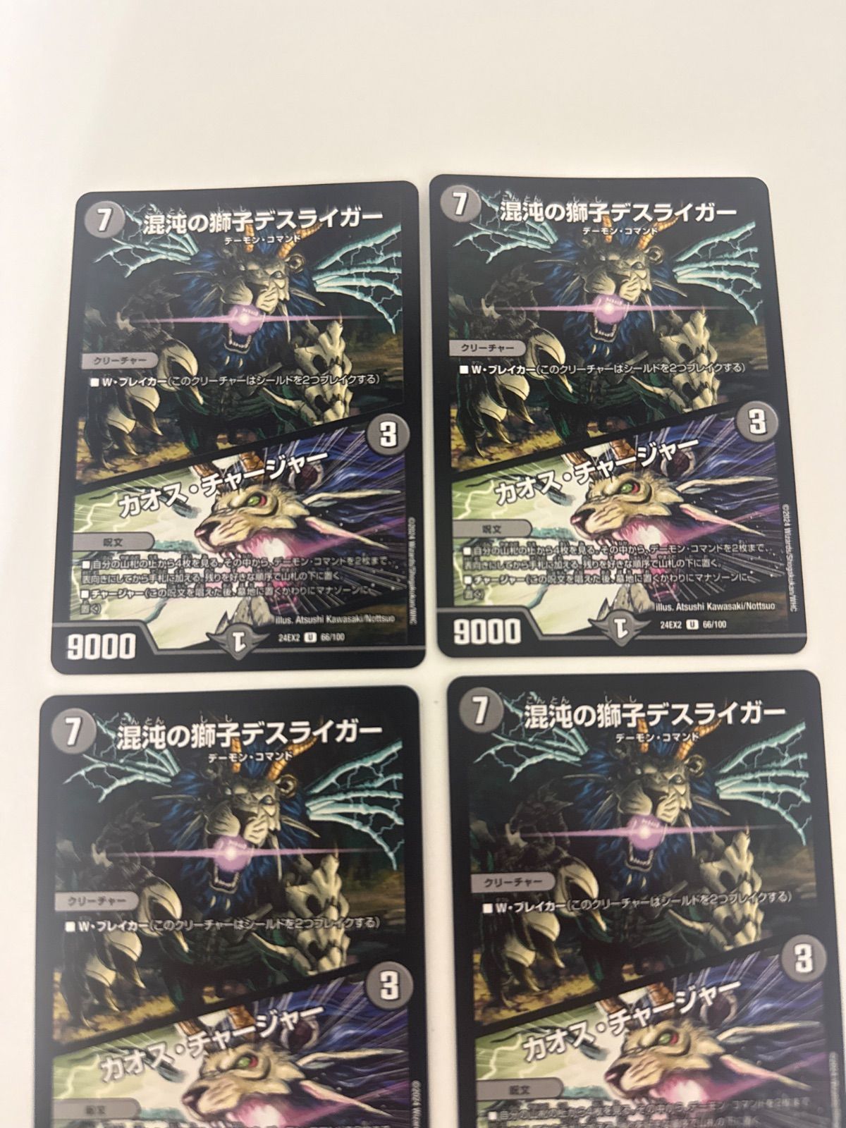 デュエルマスターズ 混沌の獅子デスライガー カオスチャージャー 4枚