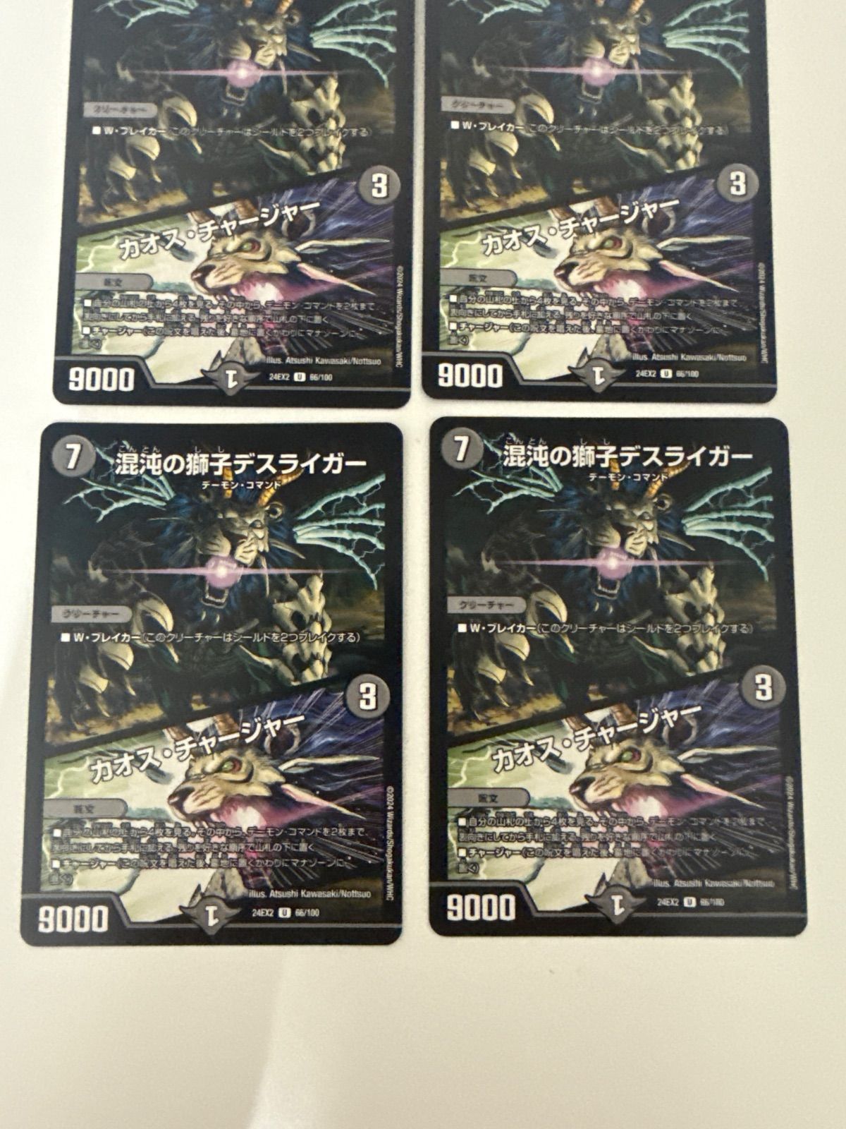 デュエルマスターズ 混沌の獅子デスライガー カオスチャージャー 4枚