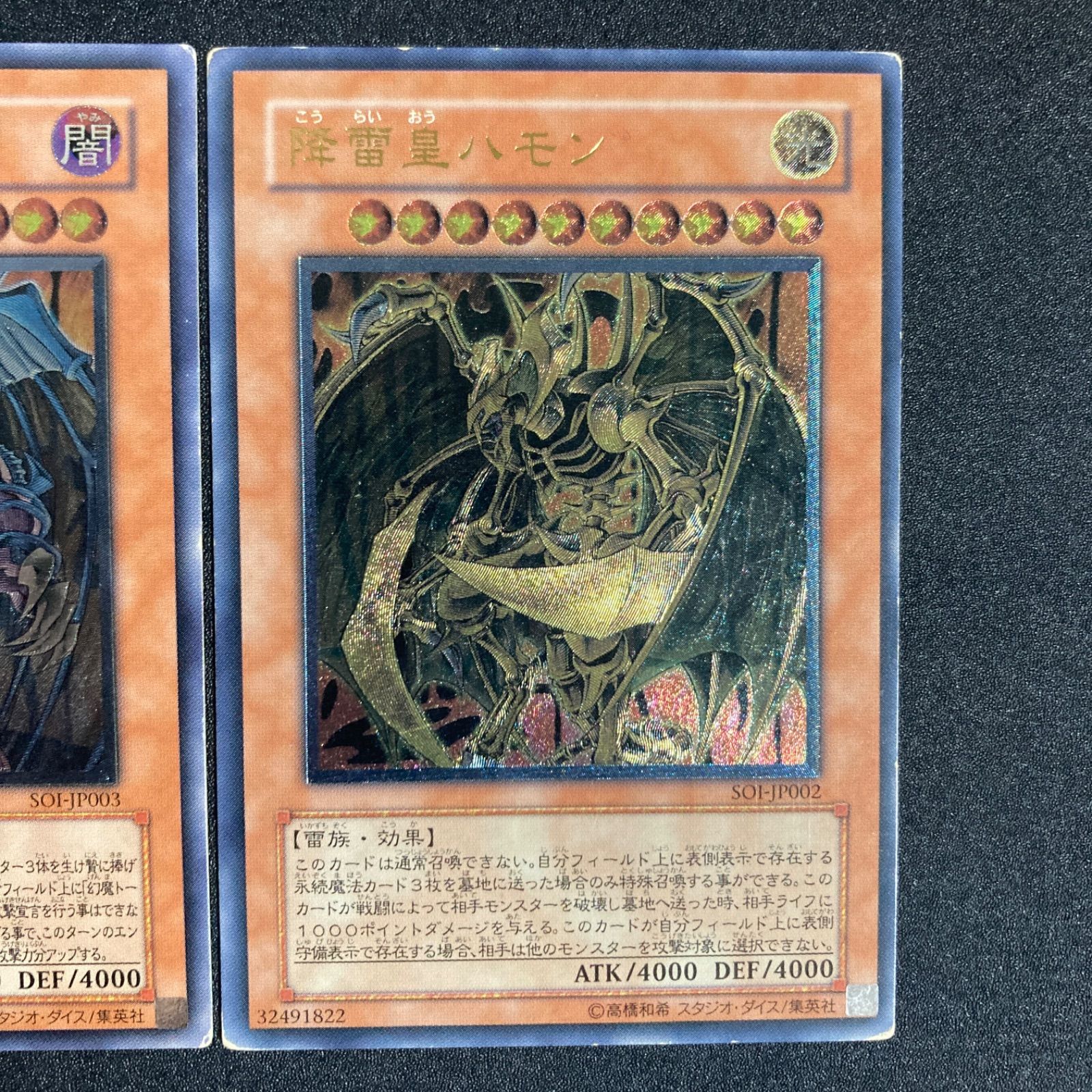 降雷皇ハモン レリーフ　アルティメット 遊戯王 降雷皇ハモン レリーフ アルティメット - メルカリ