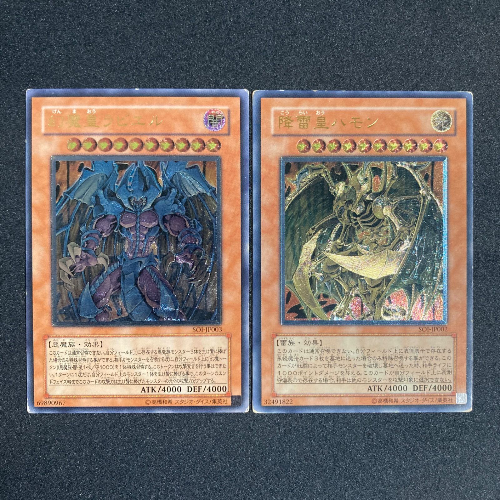 【遊戯王】　幻魔皇ラビエル　ハモン　旧レリーフ　アルティメットレア　まとめ売り 遊戯王】 幻魔皇ラビエル ハモン 旧レリーフ アルティメットレア