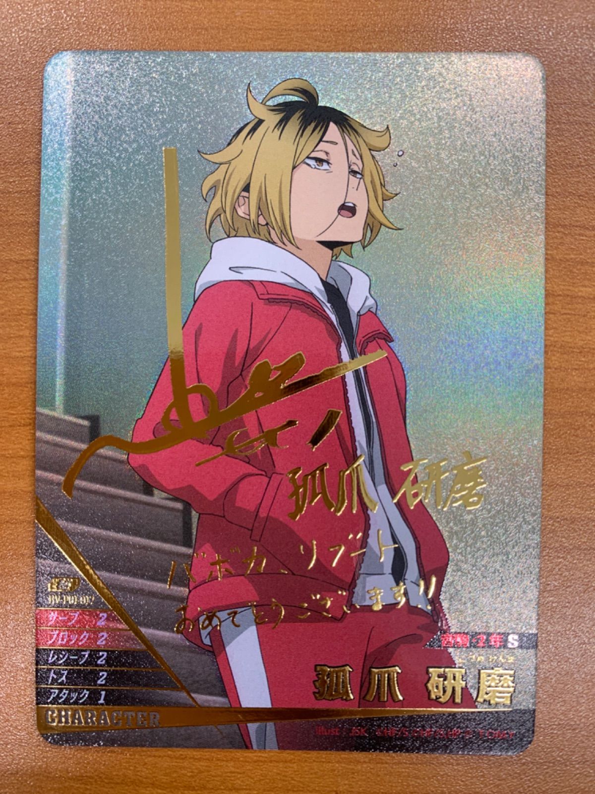 孤爪研磨　秘　HV-P01-017　サイン サイン ハイキュー 孤爪研磨 HV-P01-017 秘 孤爪 研磨 バボカ BREAK