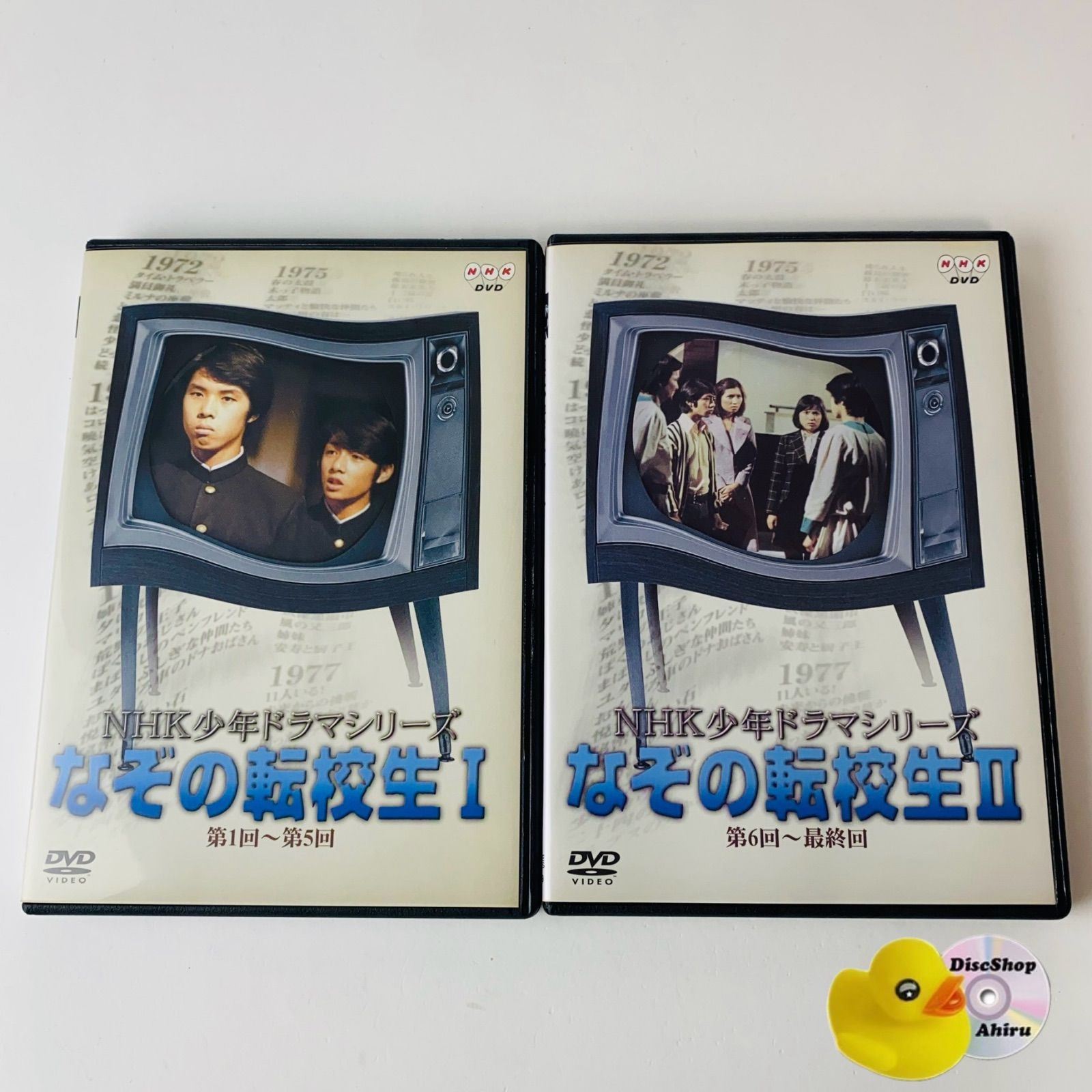 セル版] NHK少年ドラマシリーズ～なぞの転校生 I ・ Ⅱ 2本セット ASBY