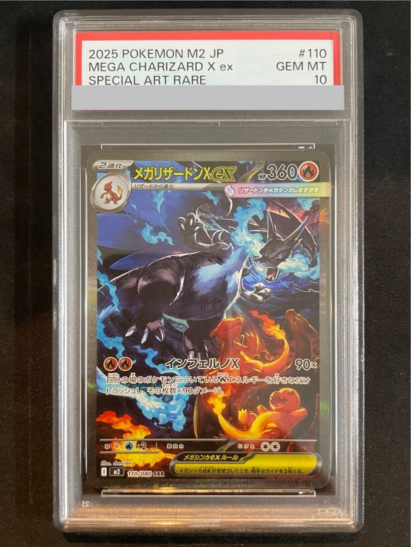 【極美品】メガリザードンX ex SAR 110/080ポケモンカード 美品】メガリザードンX EX ポケモンカード ポケモンカード メガ