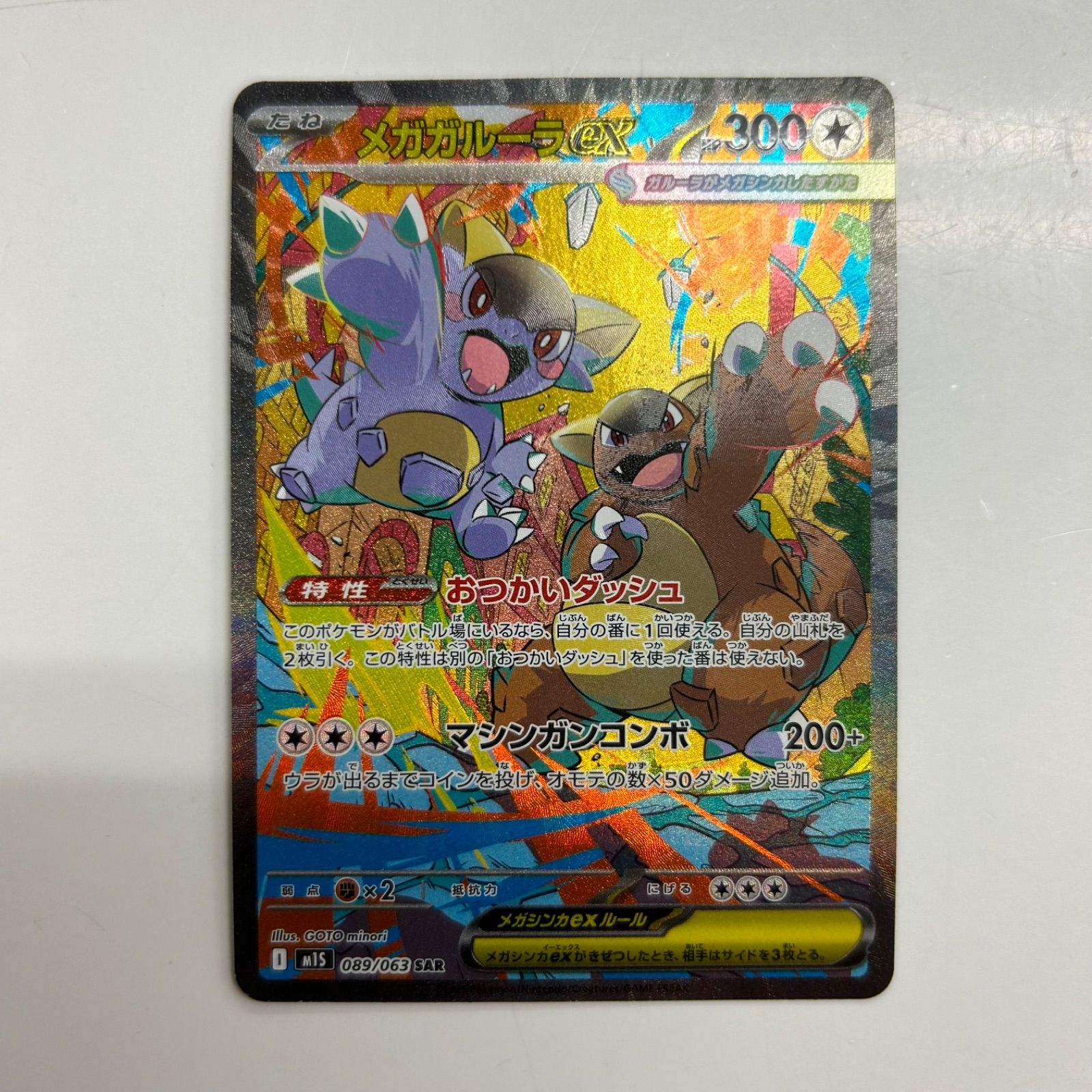 盛岡】メガガルーラex SAR M1S 089/063 - メルカリ