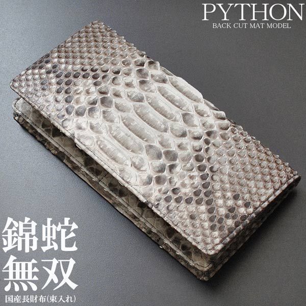 新品未使用】長財布 メンズ 二つ折り 小銭入れなし ナチュラル 錦蛇