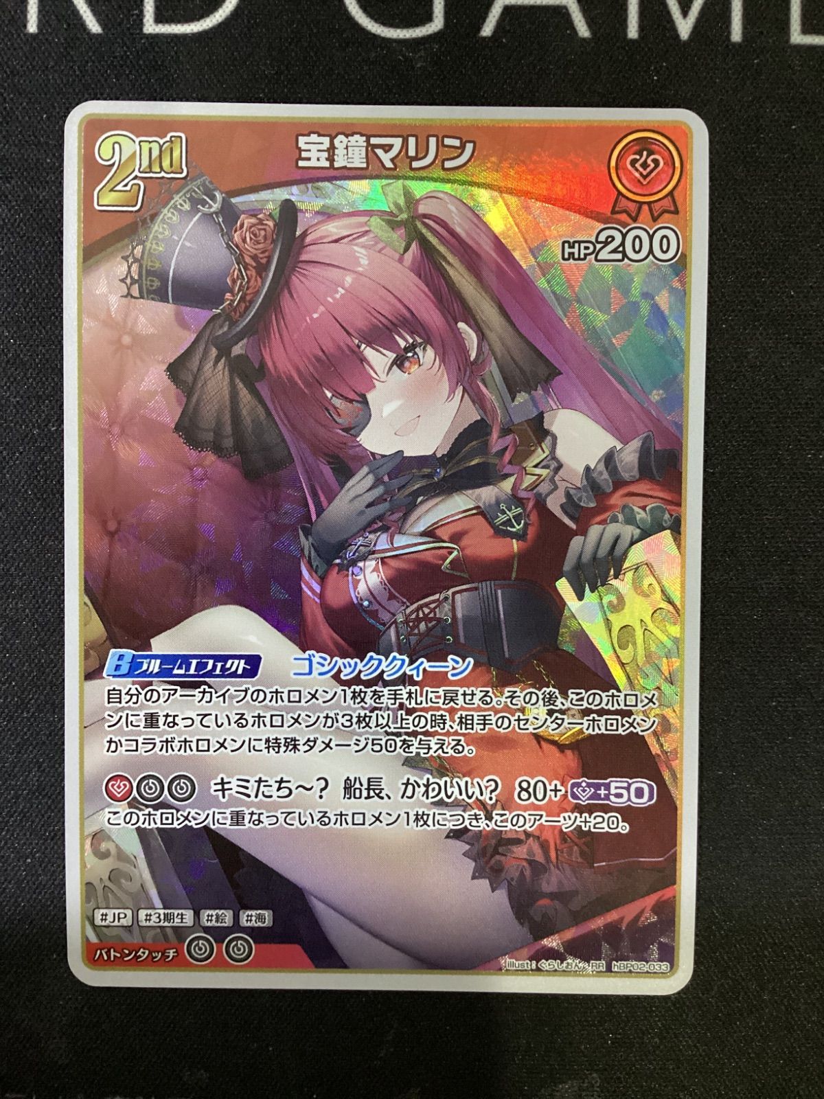 ○1022 ホロライブカードゲーム 宝鐘マリン RR hBP02-033 - メルカリ