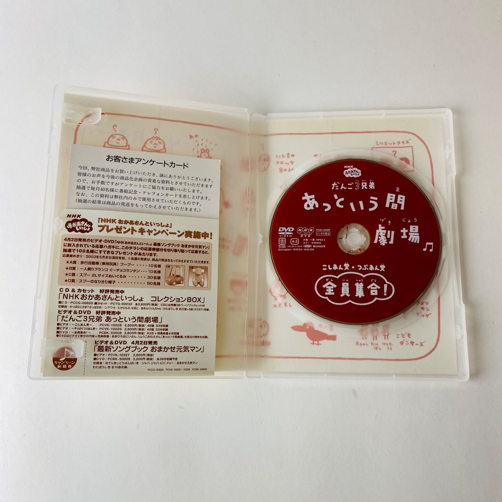 セル版] だんご3兄弟 あっという間劇場～全員集合DVD [廃盤] PCBK