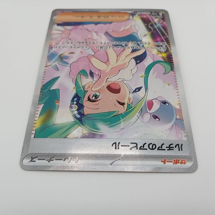 プレイ用】ポケモンカードゲーム sv7a 091/064 SAR ルチアのアピール 1