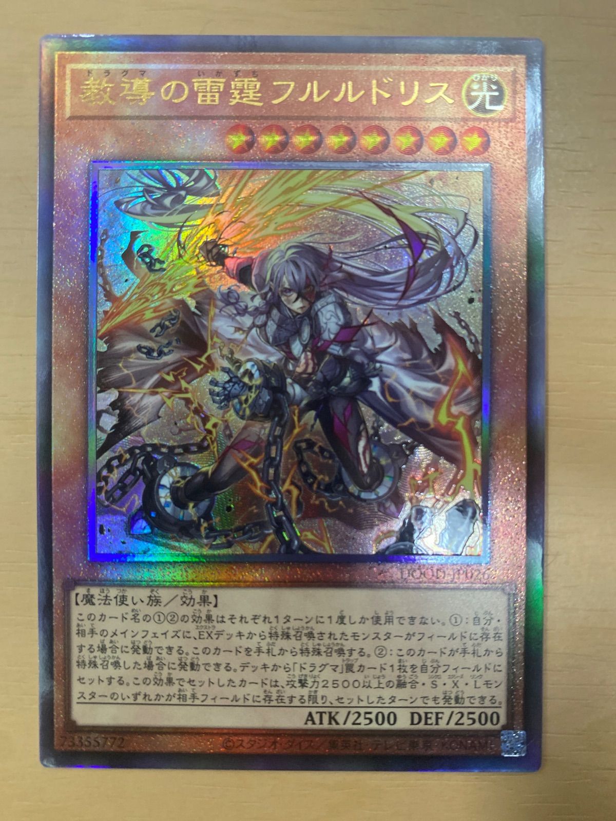遊戯王OCG 教導の雷霆 フルルドリス アルティメットレア - メルカリ