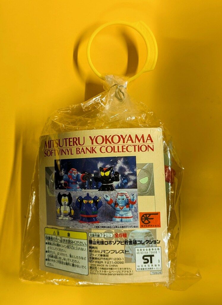 バンプレスト 横山光輝ロボソフビ貯金箱コレクション ジャイアントロボ