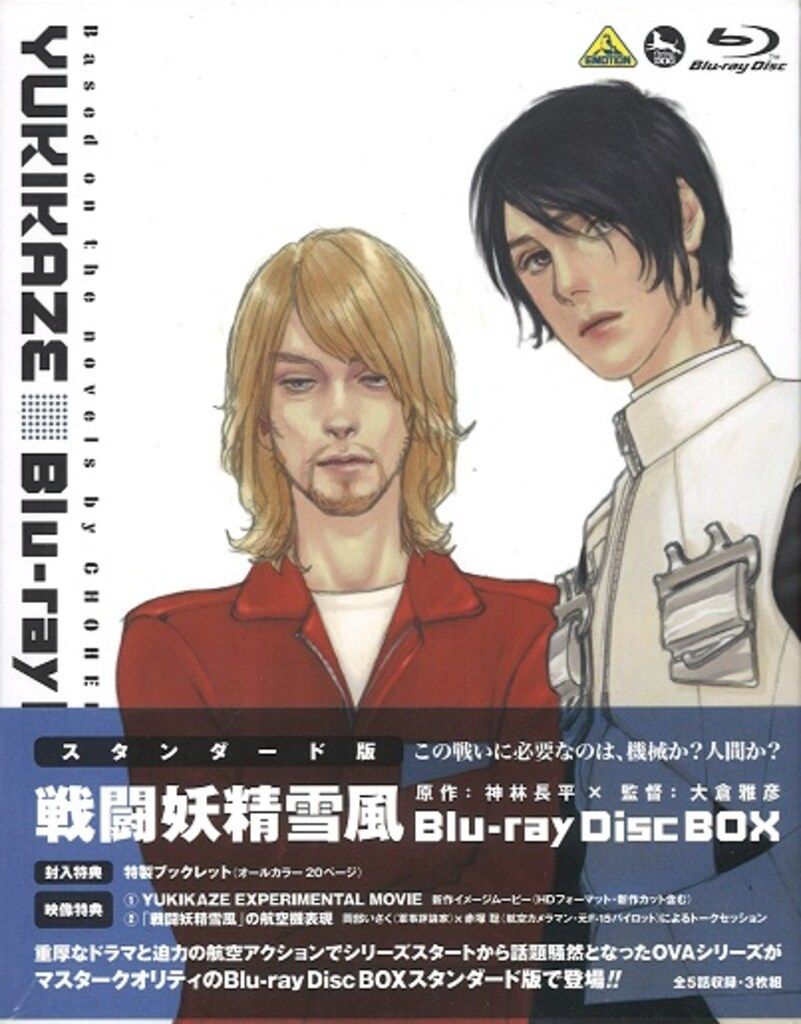 アニメBlu-ray 戦闘妖精雪風Blu-rayDisc BOX スタンダード版 - メルカリ