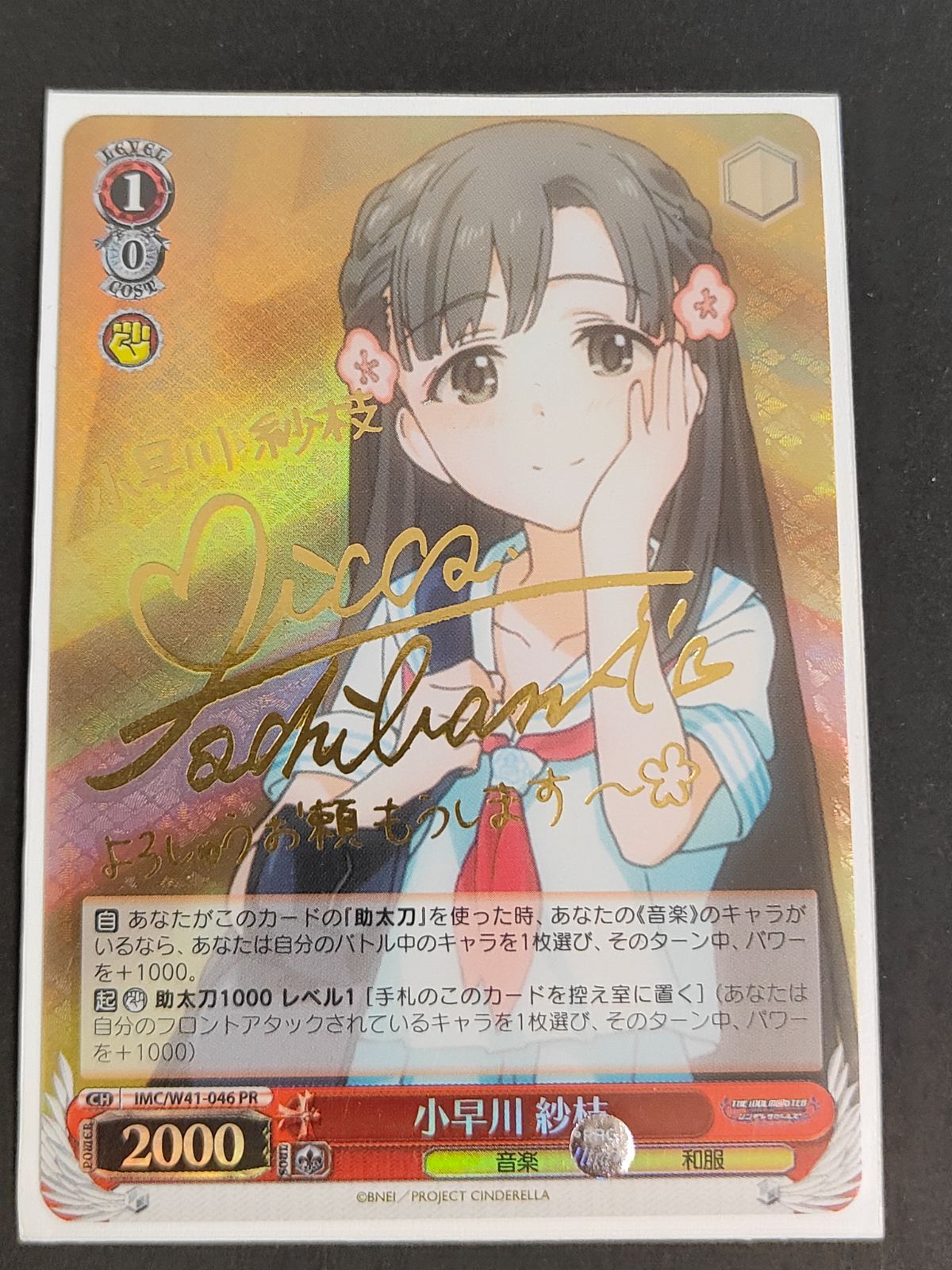 ヴァイスシュヴァルツ WS 小早川紗枝 PRサイン　２枚 aca524 ヴァイスシュヴァルツ WS 小早川紗枝 PRサイン アイドル