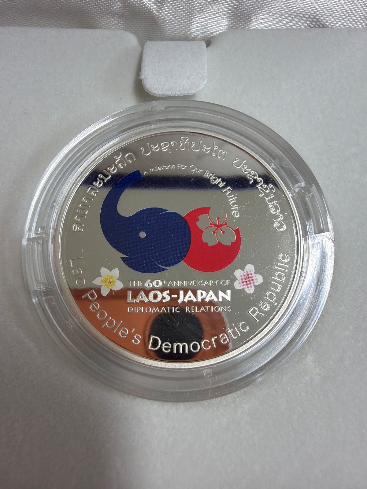 ✨カラー銀貨✨ 】 日本ラオス外交関係樹立60周年 記念プルーフ銀貨