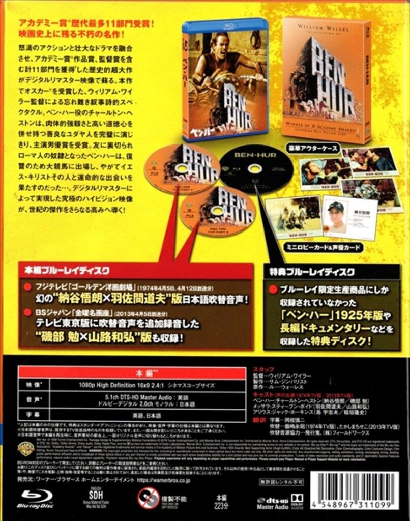 廃盤　ベン・ハー 日本語吹替音声追加収録版　Blu-ray ブルーレイ　3枚組 maxresdefault.jpg