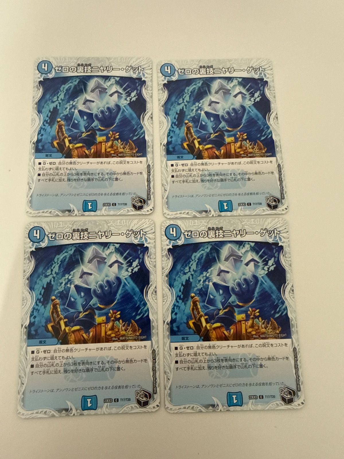 デュエルマスターズ ゼロの裏技ニヤリーゲット 4枚 - メルカリ
