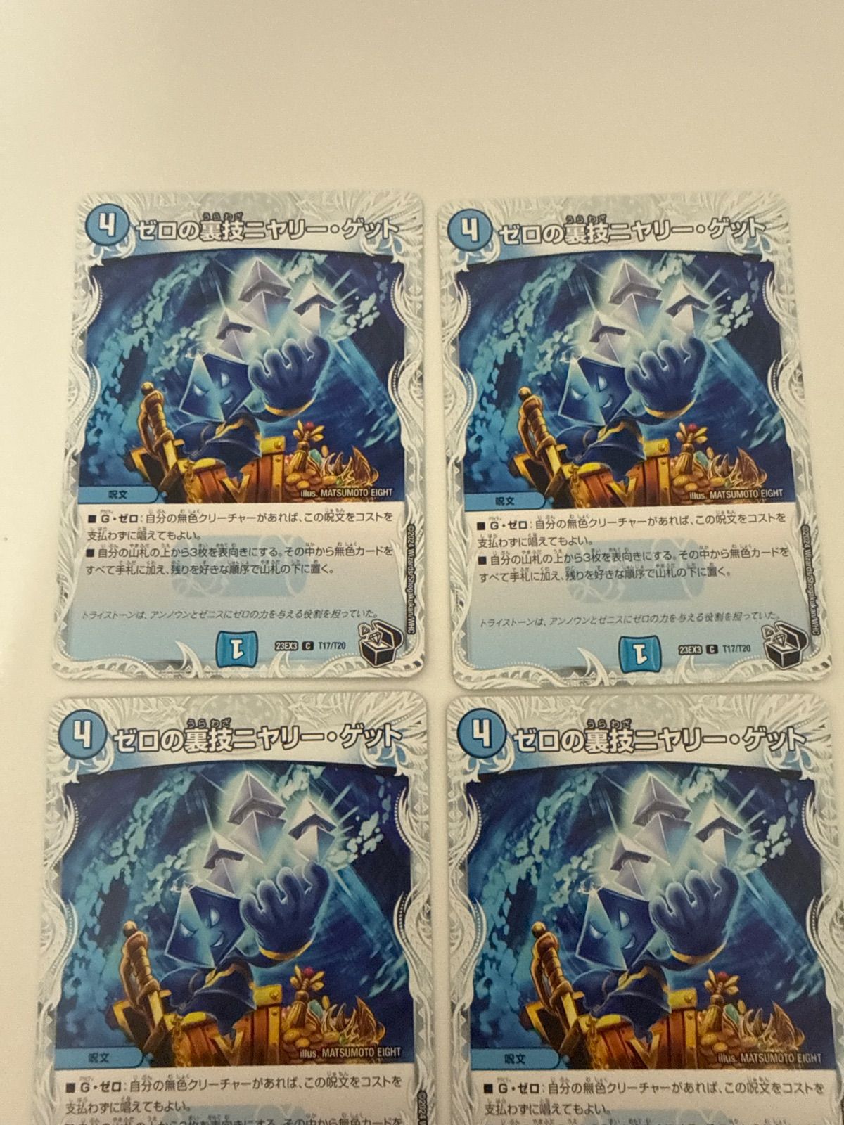 デュエルマスターズ ゼロの裏技ニヤリーゲット 4枚 - メルカリ
