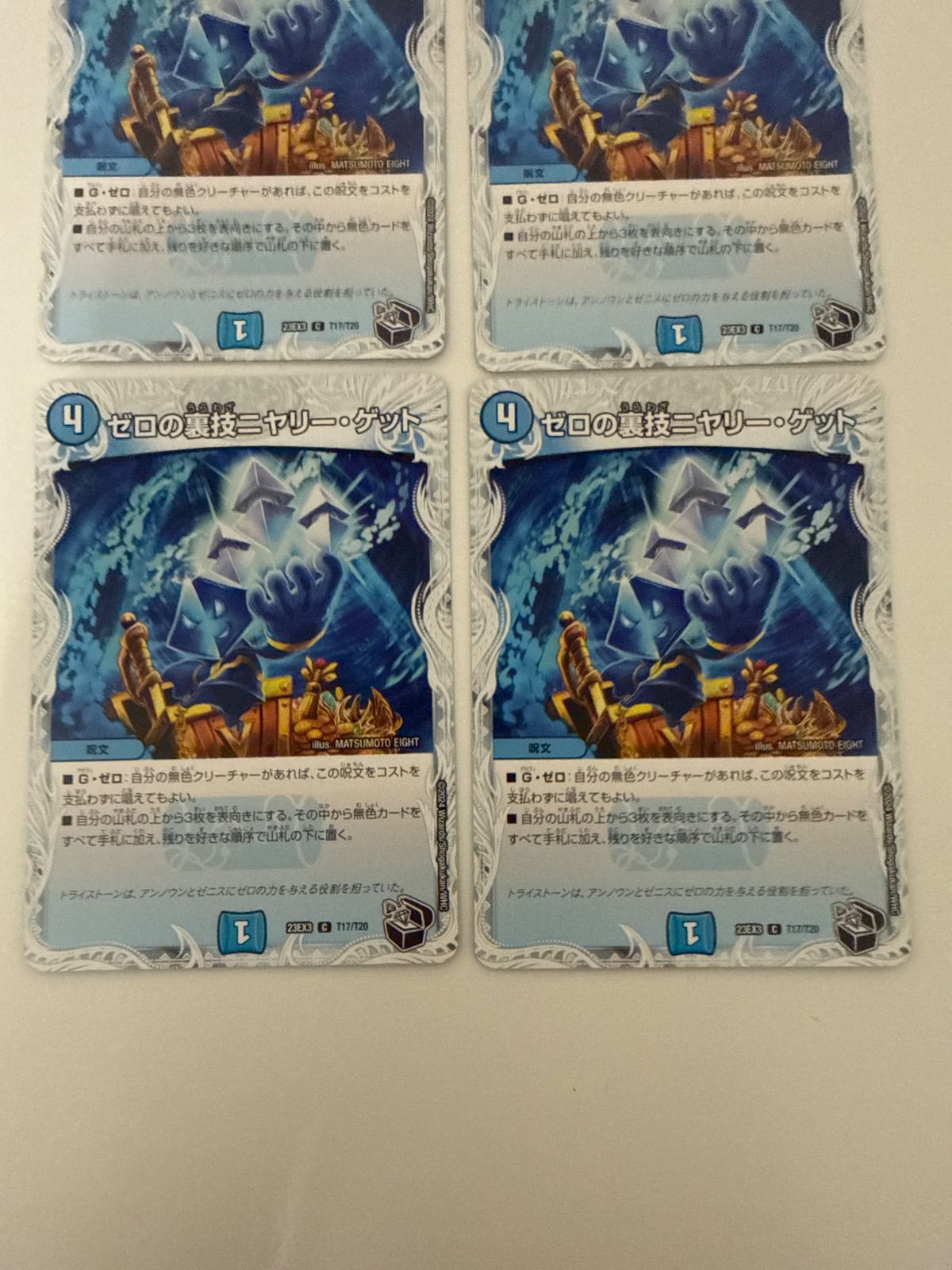 デュエルマスターズ ゼロの裏技ニヤリーゲット 4枚 - メルカリ