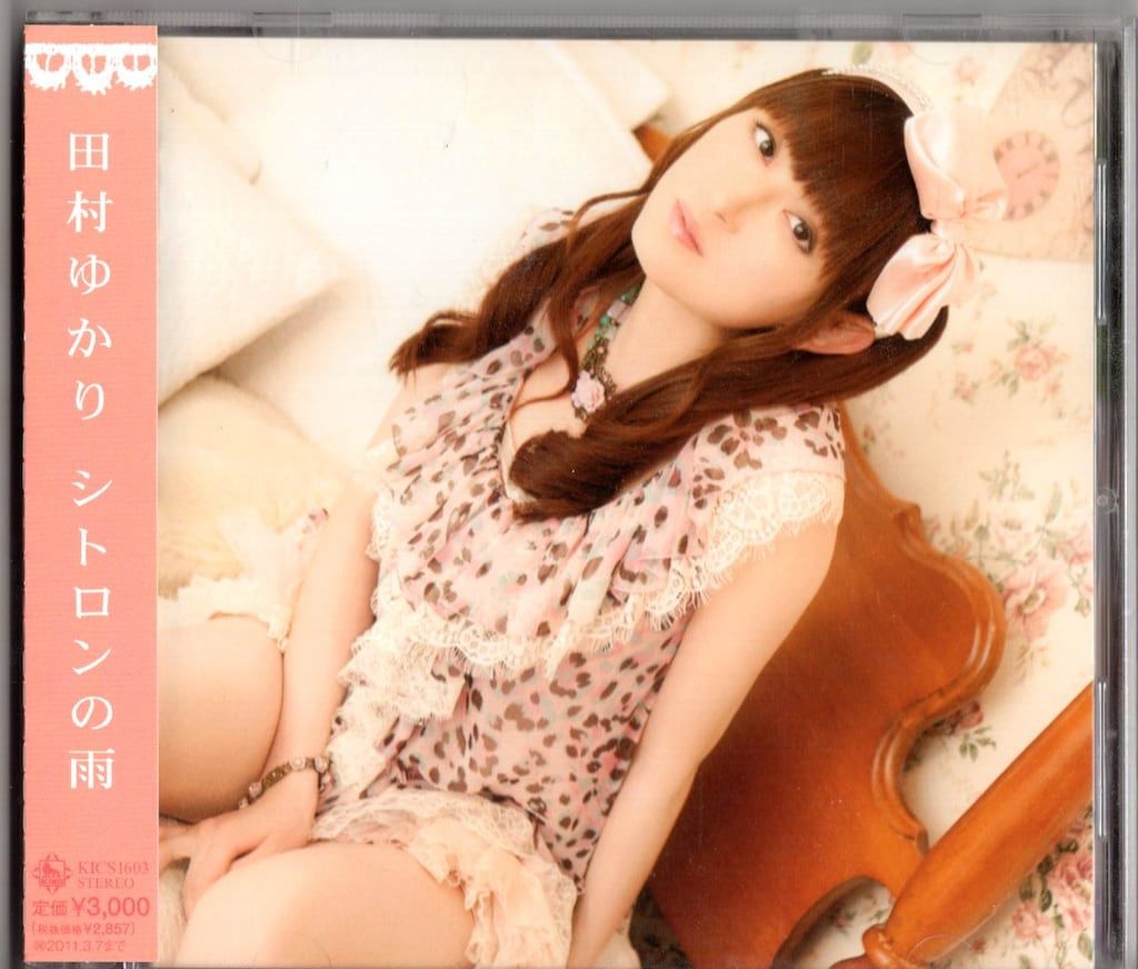 声優CD 【通常盤】 シトロンの雨/田村ゆかり - メルカリ