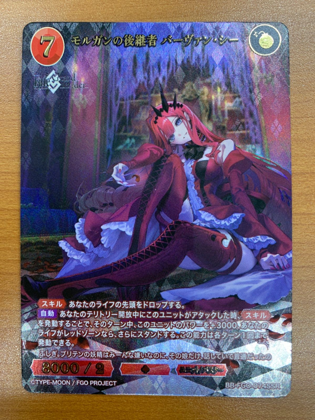 ビルディバイド FGO モルガン バーゲスト バーヴァンシー BT PSA10 ビルディバイド FGO モルガン バーゲスト バーヴァンシー BT PSA10