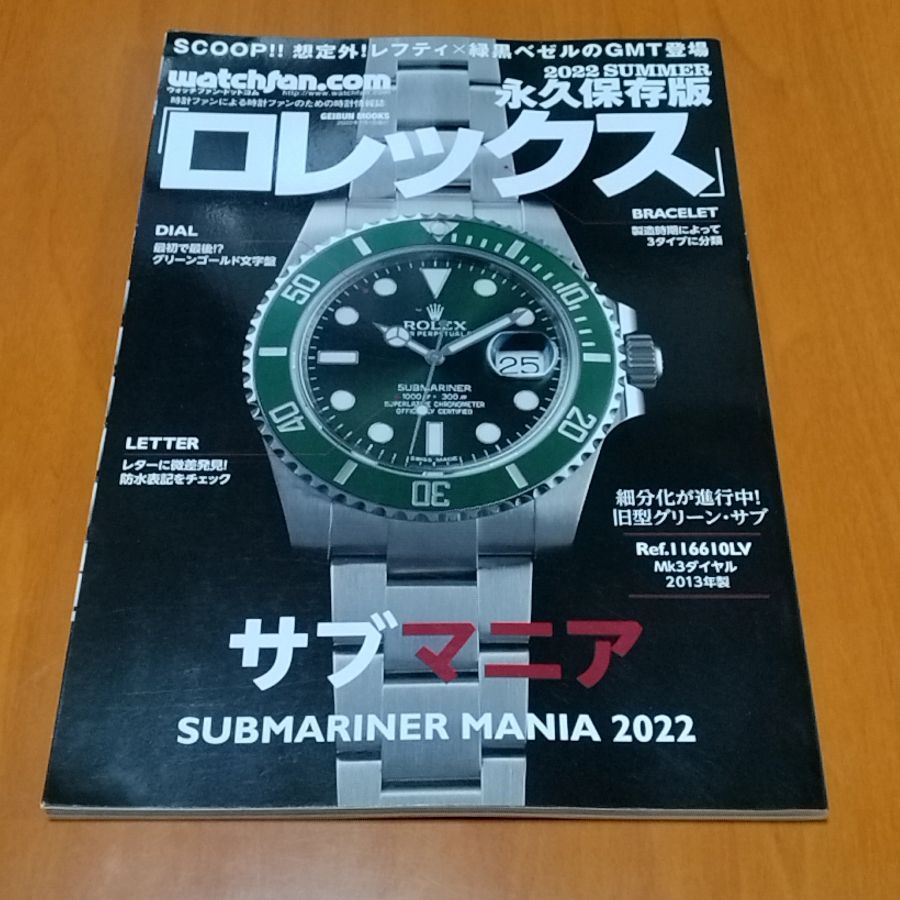 ロレックス雑誌　永久保存版 Watchfan.com 永久保存版ロレックス 2023 SUMMER (発売日2023年06月14