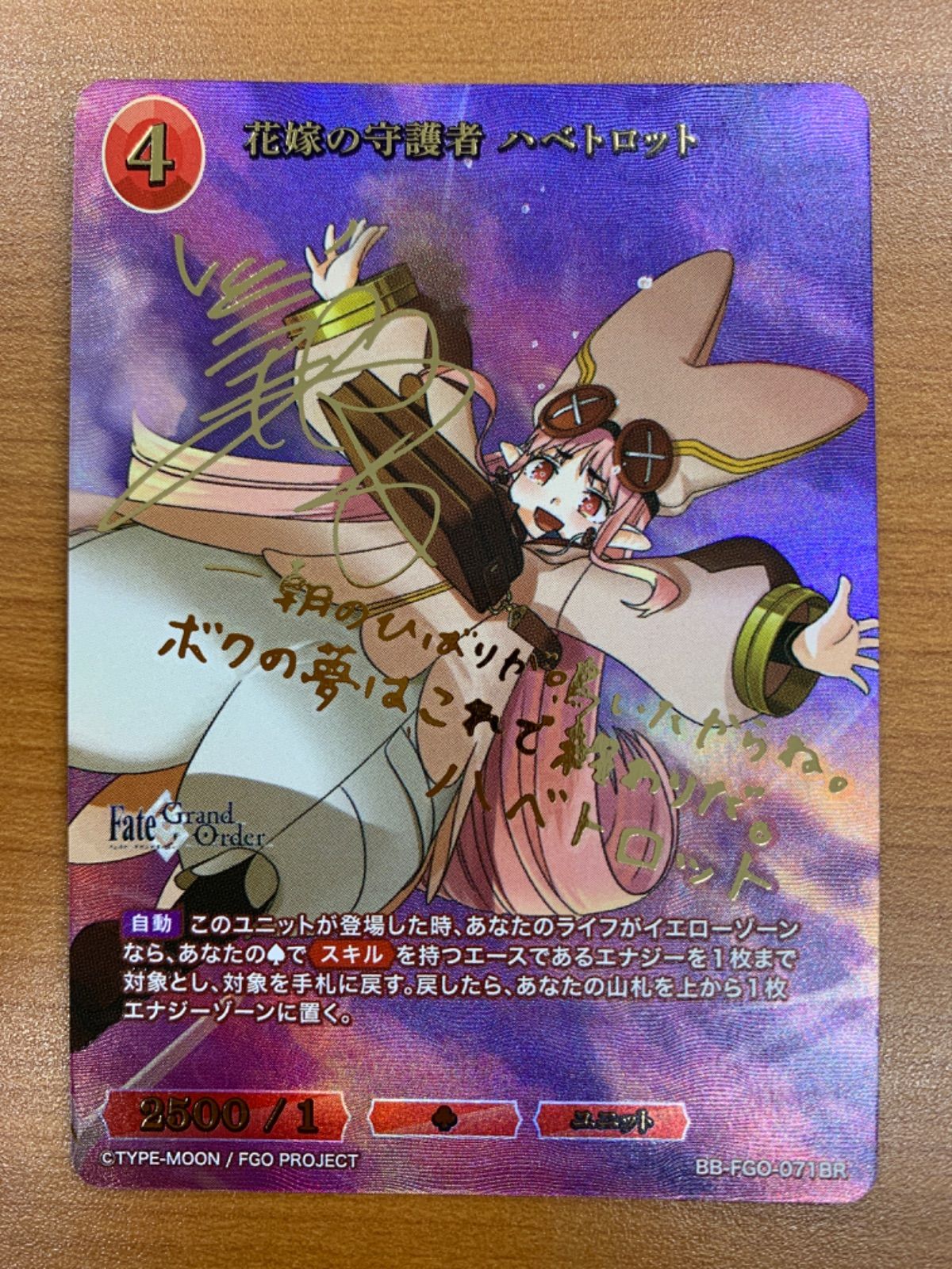状態A 花嫁の守護者 ハベトロット サイン BB-FGO-071BR ビルディバイド