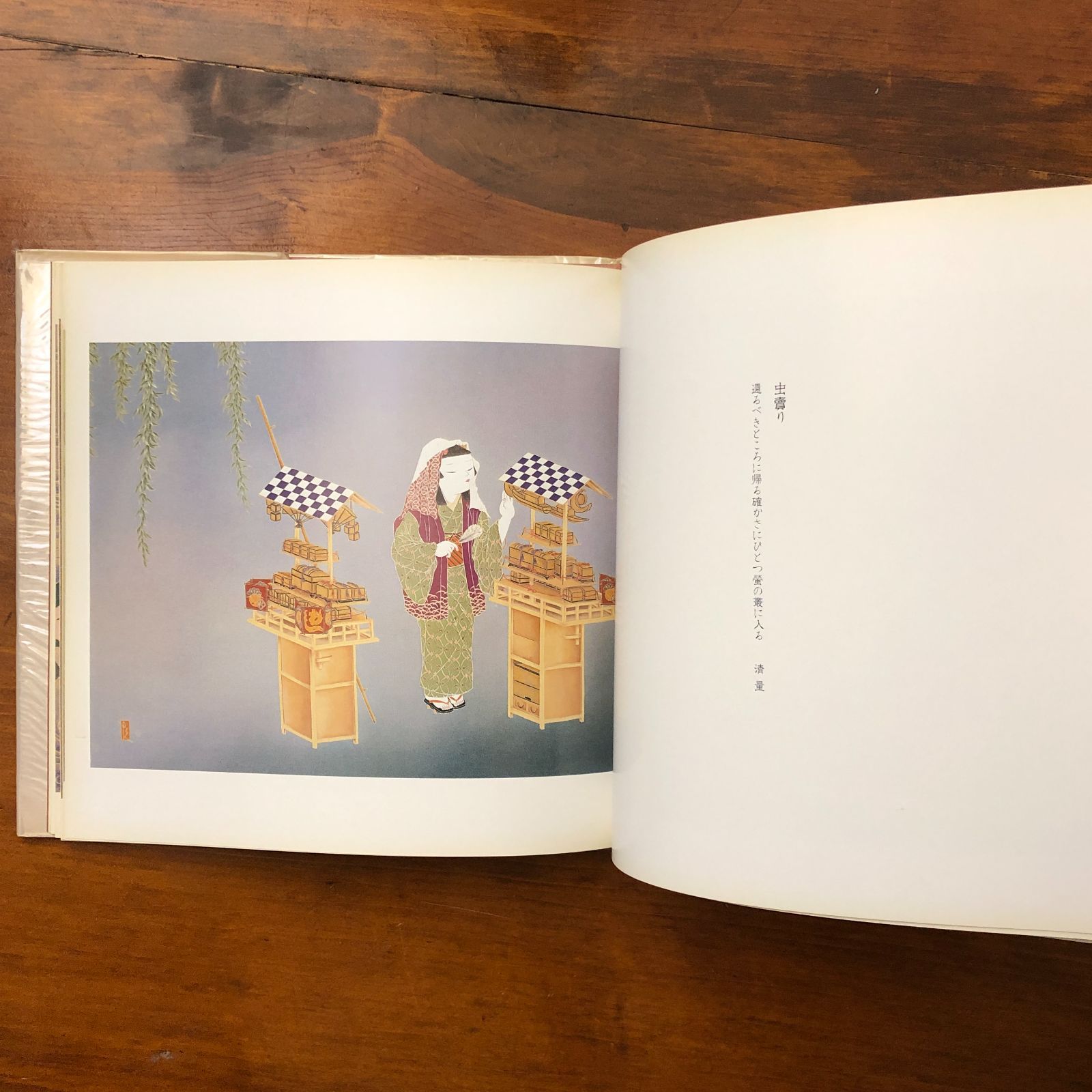 染絵 夢幻泡泛 由水十久作品集 由水十久 フジアート出版 昭和五十八年