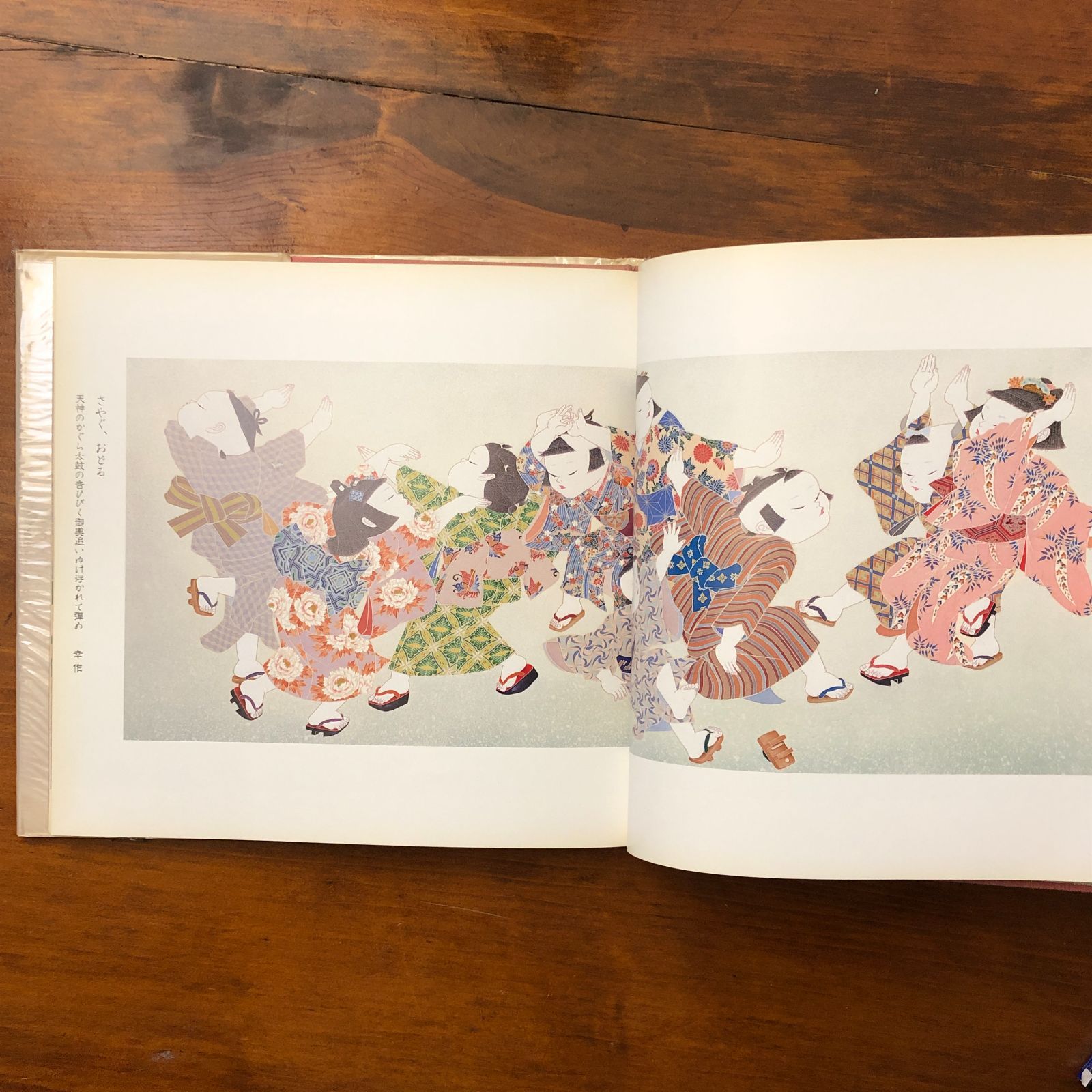 染絵 夢幻泡泛 由水十久作品集 由水十久 フジアート出版 昭和五十八年