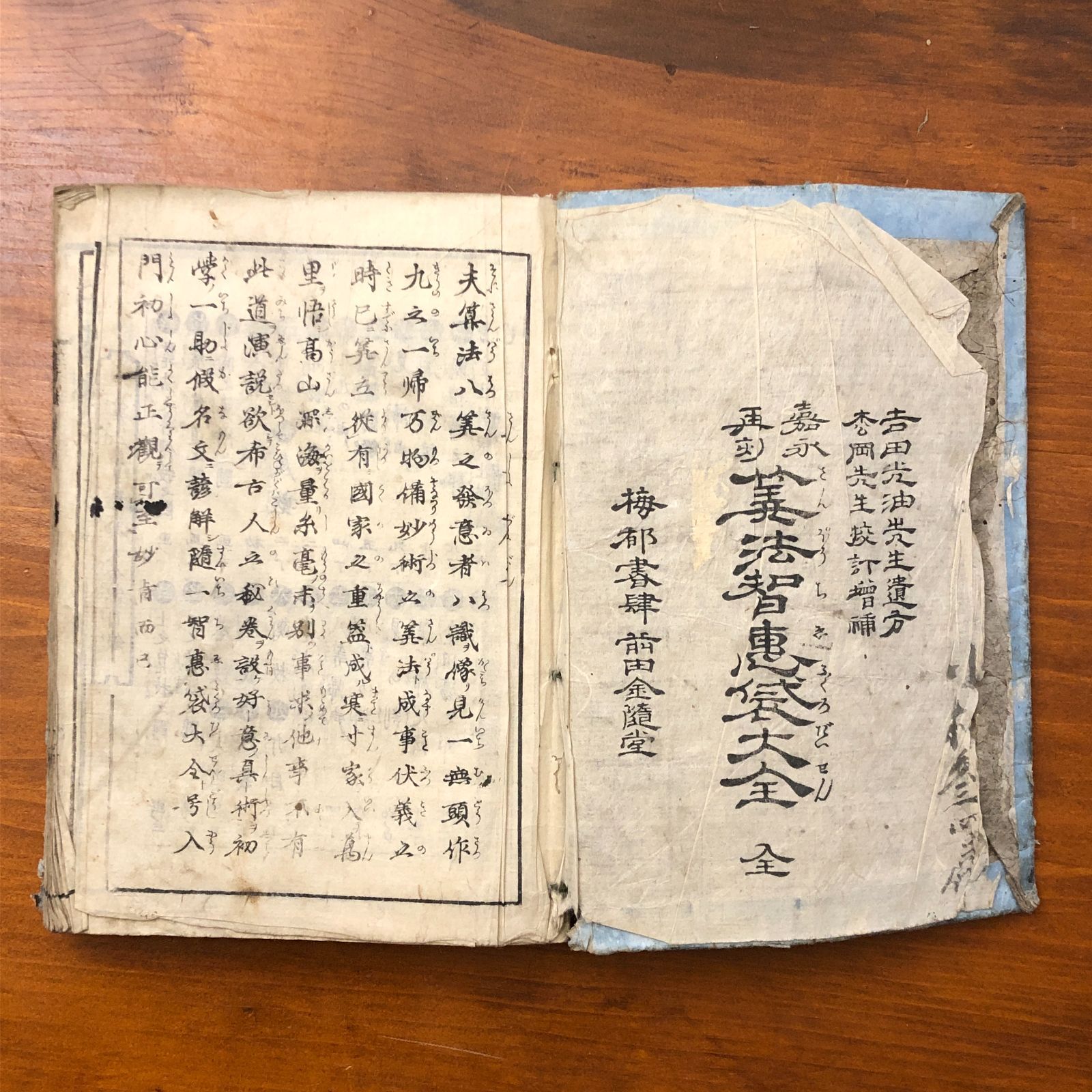 【大珍品】1806年 文化3年 算法知恵袋大全 和本 歴史資料 算盤 吉田光由 大珍品】1806年 文化3年 算法知恵袋大全 和本 歴史資料 算盤 吉田光由