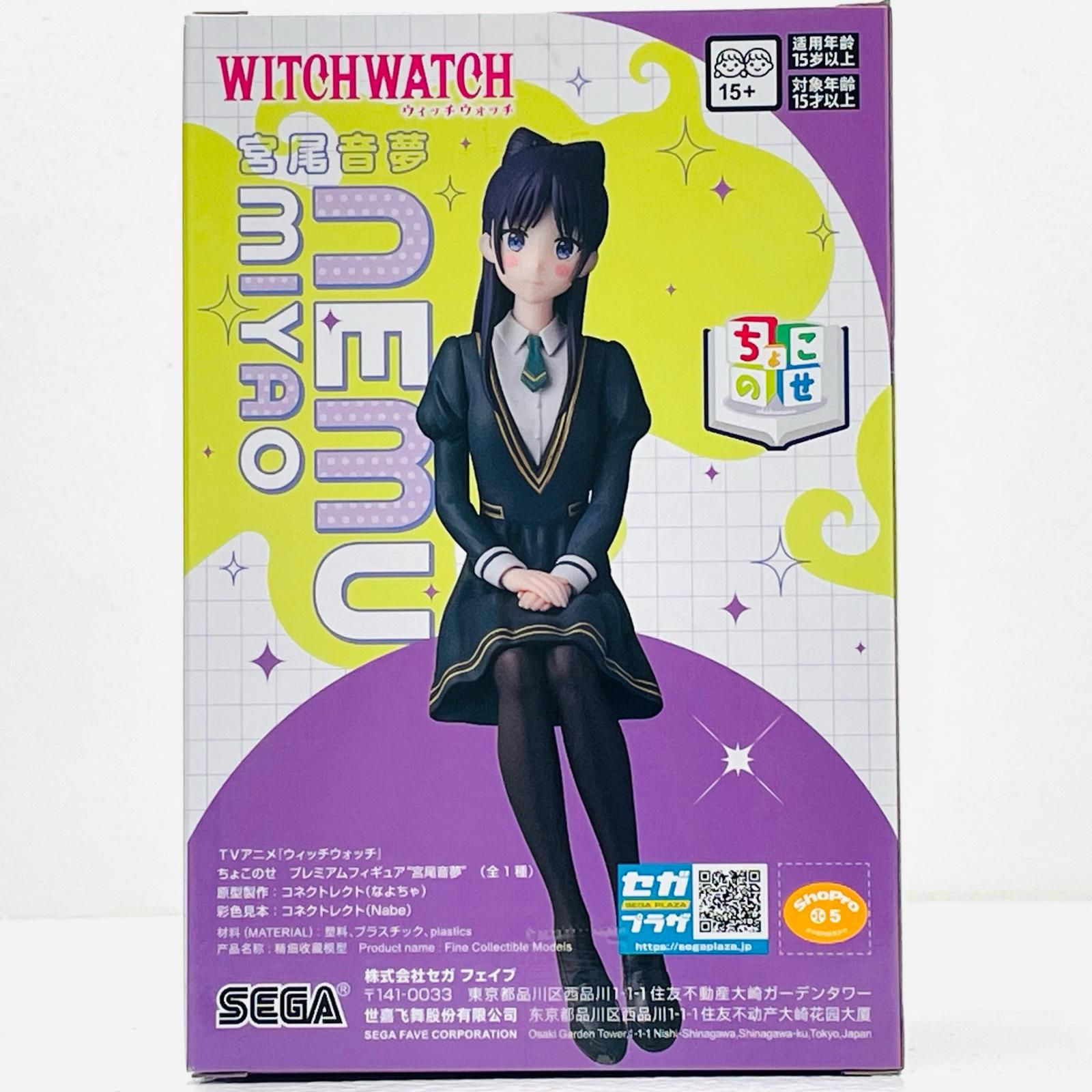 中古 宮尾音夢-ちょこのせプレミアムフィギュア「ウィッチウォッチ