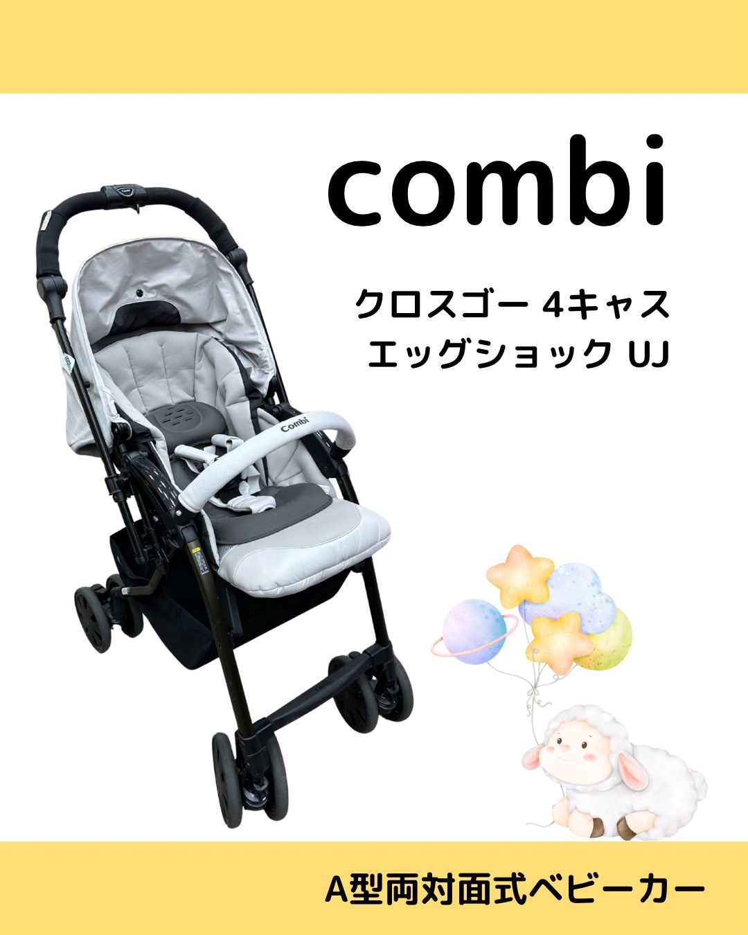 Combi クロスゴー 4キャス エッグショック UJ - メルカリ