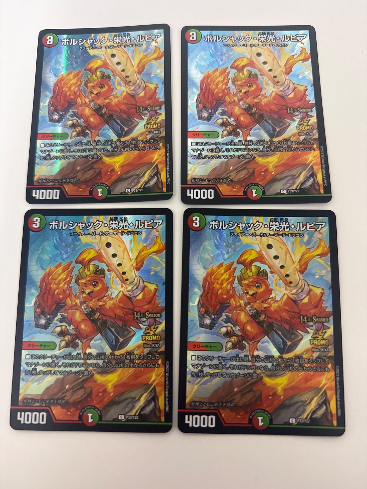 デュエルマスターズ ボルシャック栄光ルピア 4枚 - メルカリ