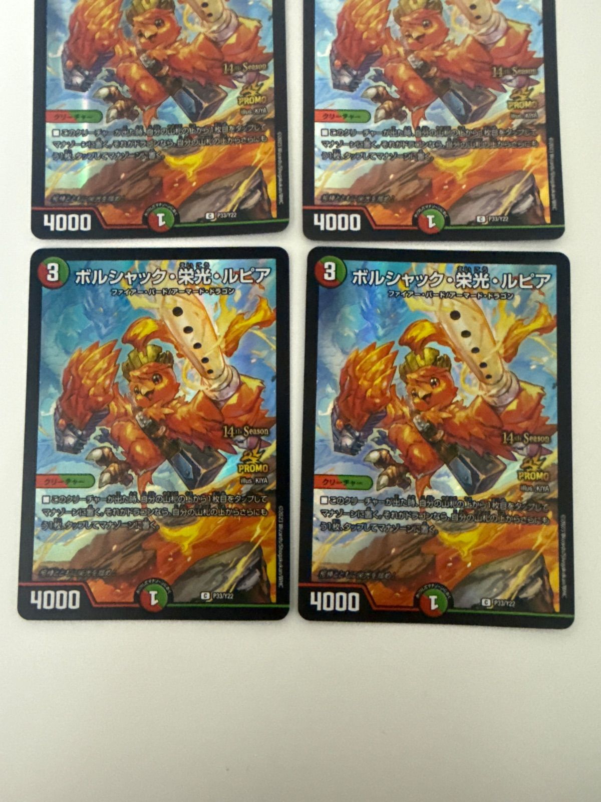 デュエルマスターズ ボルシャック栄光ルピア 4枚 - メルカリ