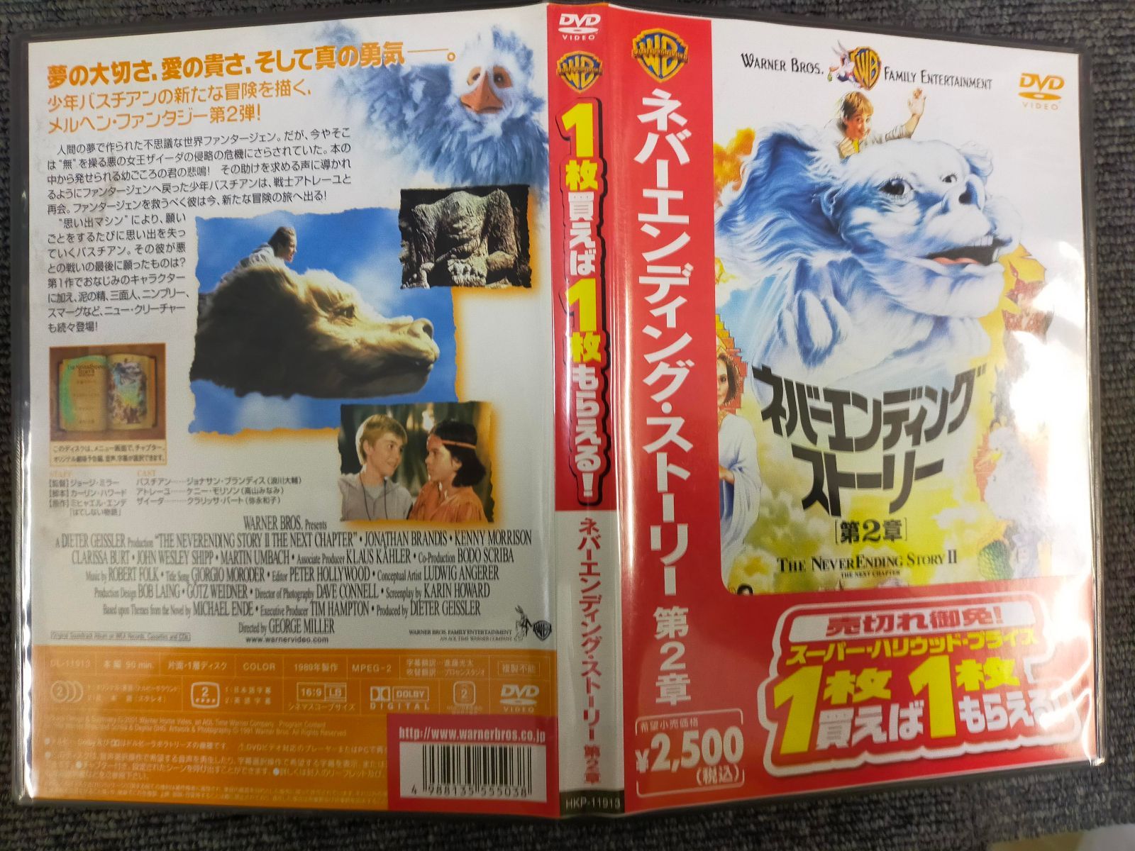 ネバーエンディング・ストーリー 第2章 [DVD] - メルカリ