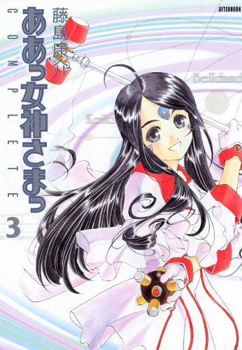 ああっ女神さまっCOMPLETE 3 限定版 (プレミアムKC)／藤島 康介 - メルカリ