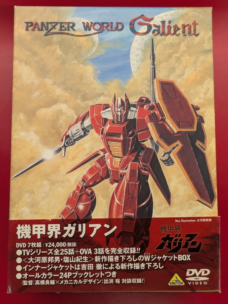 アニメDVD 機甲界ガリアン DVDメモリアルボックス - メルカリ