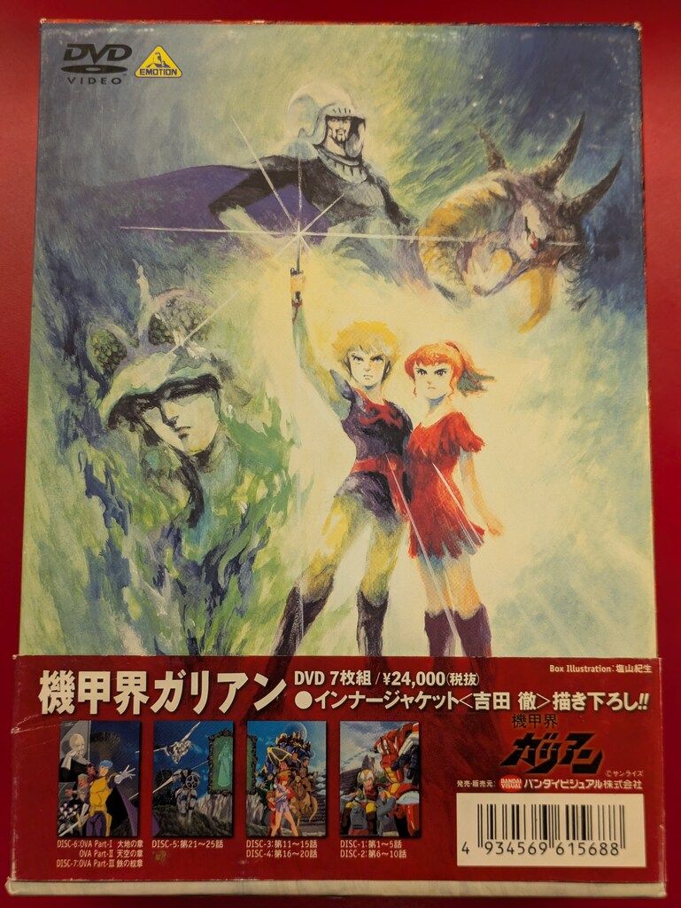 アニメDVD 機甲界ガリアン DVDメモリアルボックス - メルカリ