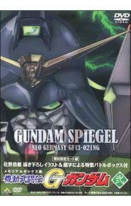 DVD／【ライナーノート付】メモリアルボックス版 機動武闘伝Gガンダム