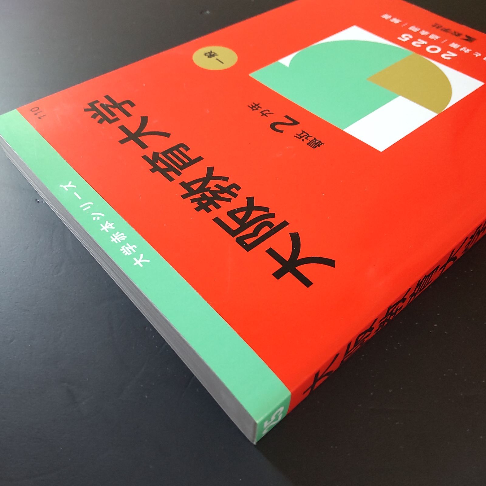354】【6冊】大阪教育大学 書込みなし 2015 2017 2019 2021 2023 2025