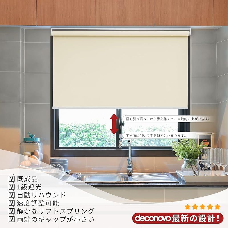 Deconovo プルコード式 ロールスクリーン 幅160丈220cm ベージュ