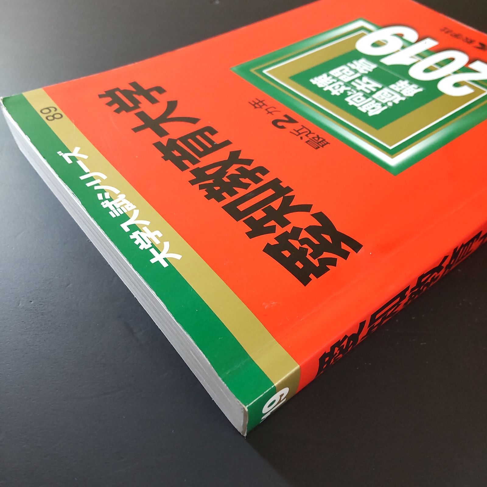 本 愛知教育大学 赤本