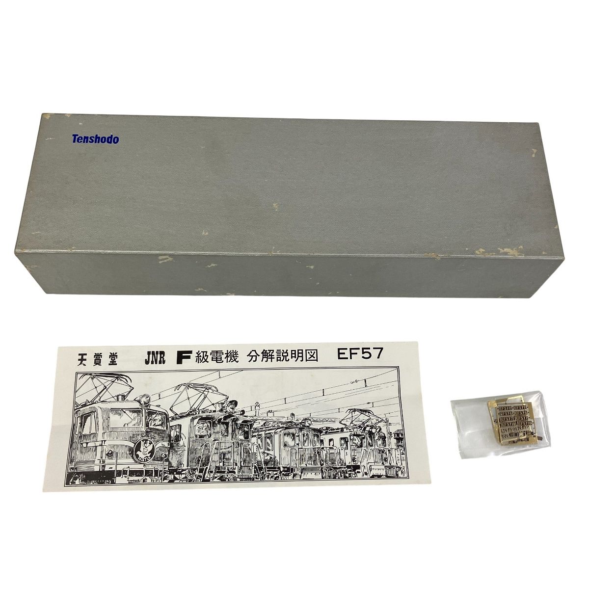 天賞堂 No.489 EF57 東海道型 電気機関車 HOゲージ 鉄道模型 中古 良好