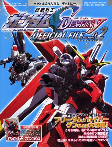 ガンダムSEEDDestiny official file Official File Magazine 機動戦士