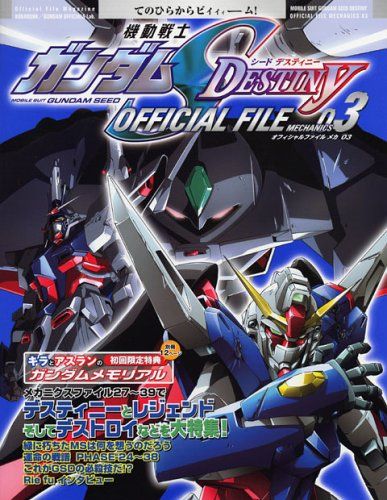 ガンダムSEEDDestiny official file ガンダムSEEDDestiny official file 古本】機動戦士ガンダムSEED