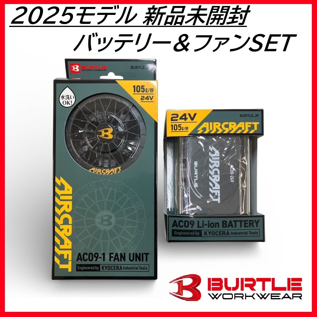 新品未使用 バートル AC09-1 ファンユニット & 24Vバッテリーセット