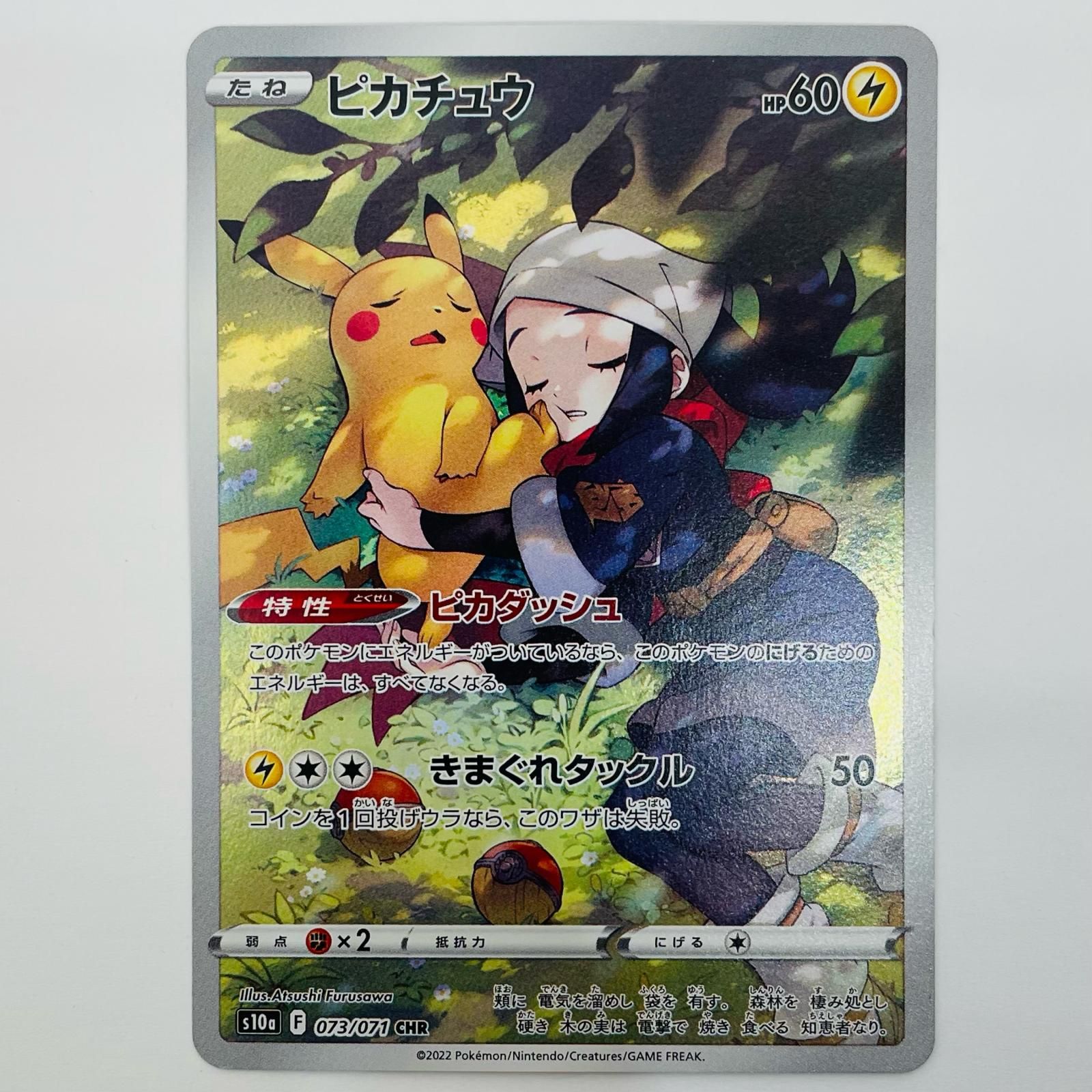 ピカチュウ CHR S10a 3枚セット ピカチュウ CHR S10a 3枚セット