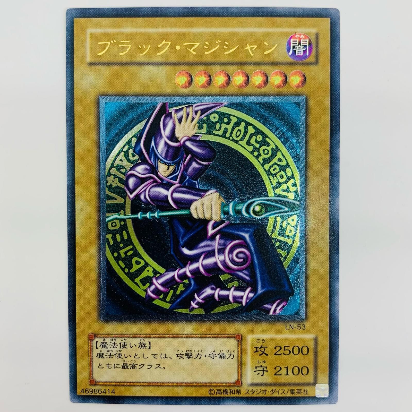 飾磨店】 中古 ブラック・マジシャン (跳躍) UL LN-53 - メルカリ