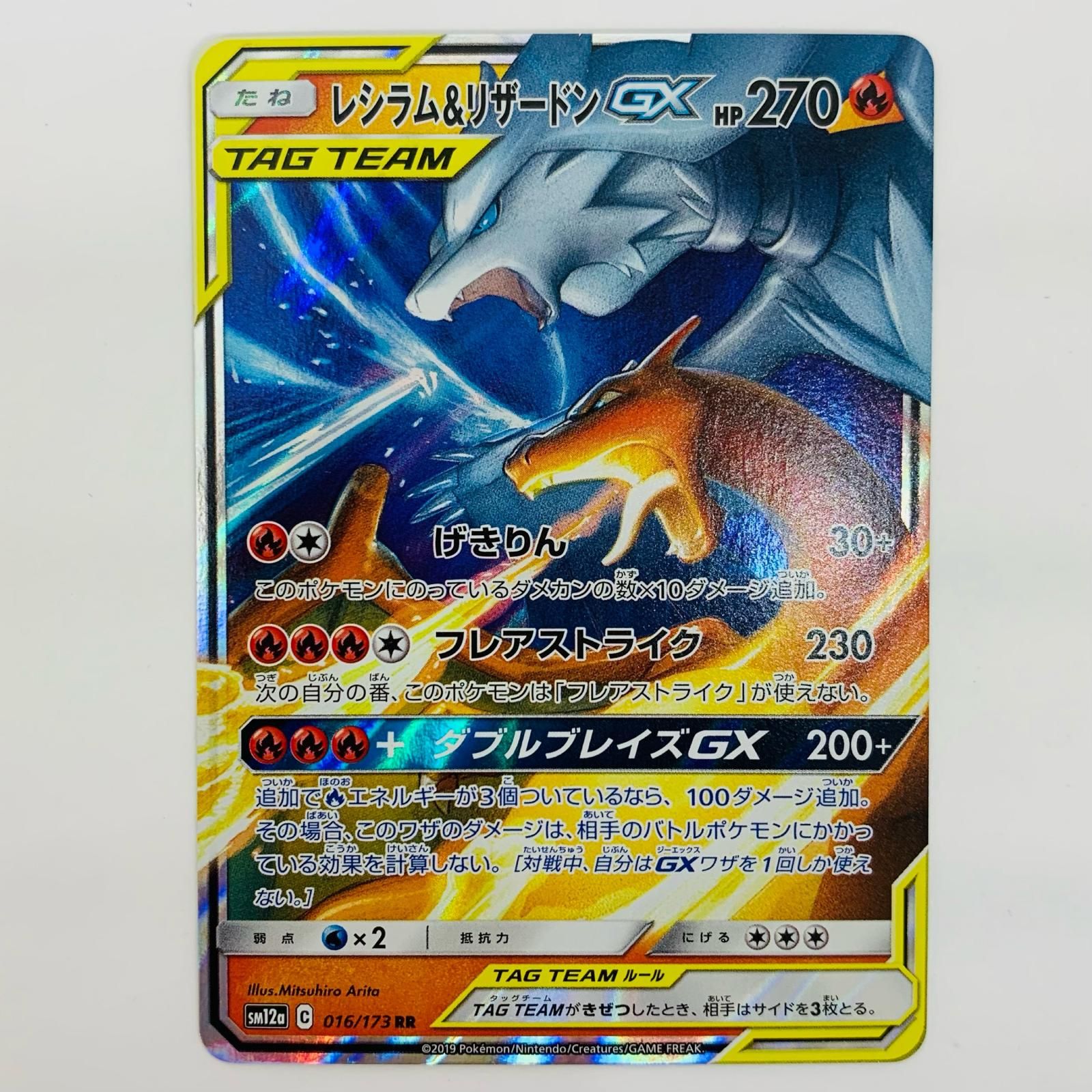 レシラム&リザードンGX タグチーム H*u様 レシラム&リザードンGX TAG TEAMカード（安心鑑定済み）