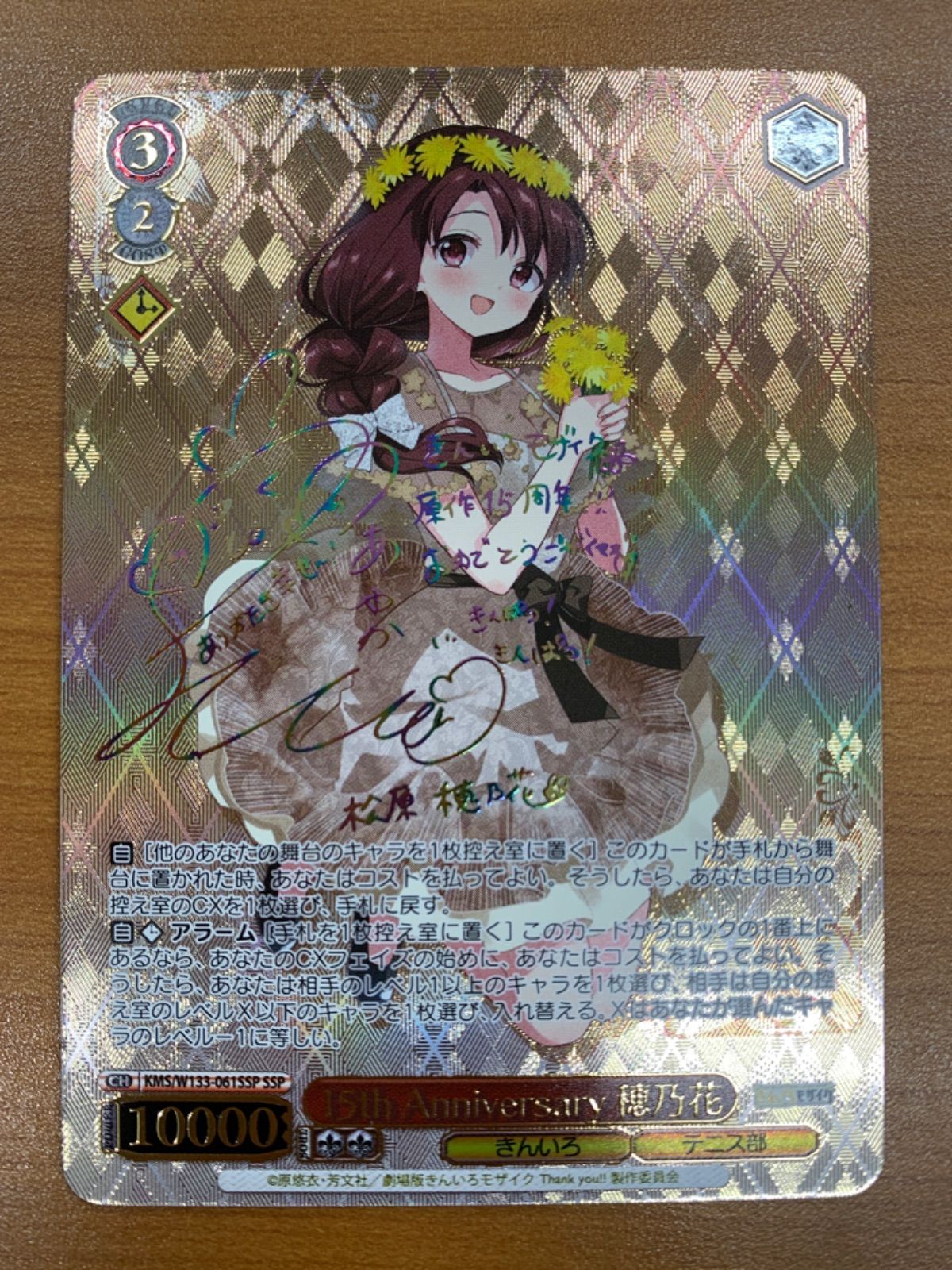 状態A 15th Anniversary 穂乃花 SSP サイン KMS/W133-061SSPヴァイス