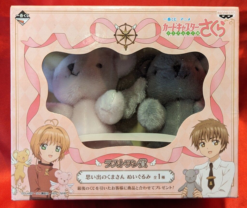 思い出のくまさん ぬいぐるみ ラストワン賞 カードキャプターさくら　一番くじ美品 発売まであと1日♪「一番くじ アニメ カードキャプターさくら～クリア